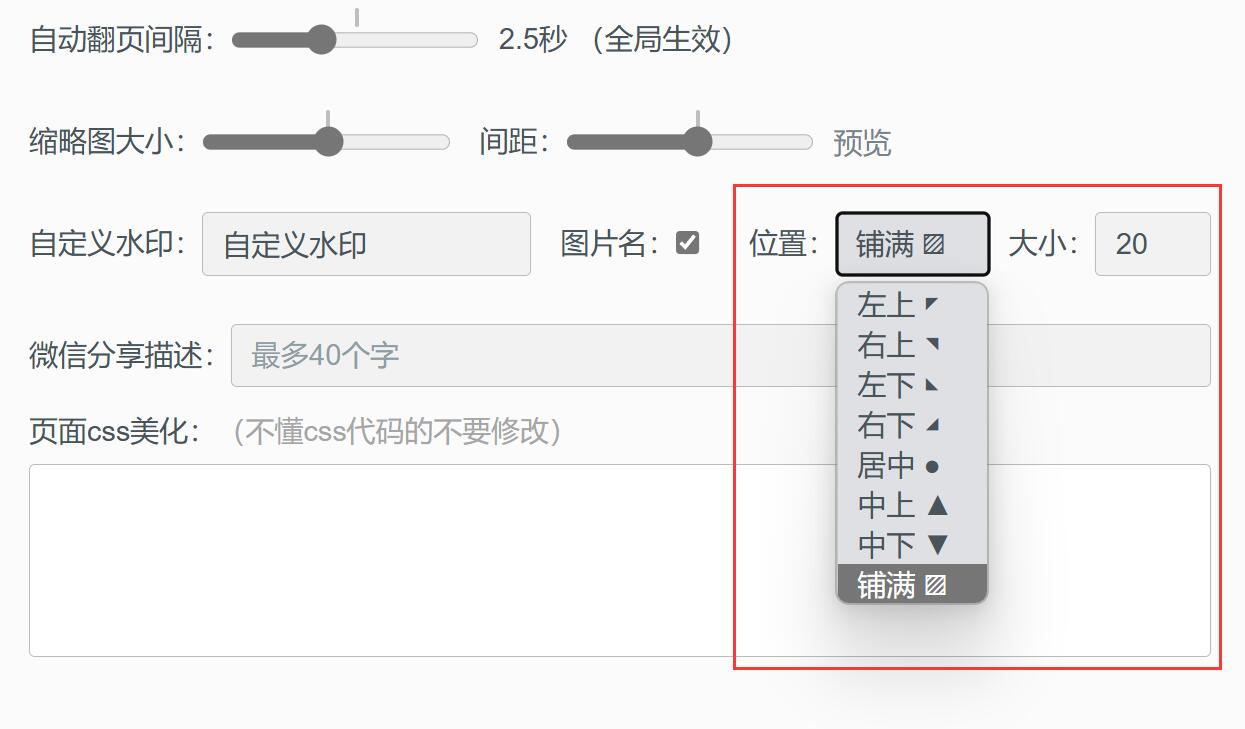 【更新】支持全图铺满水印功能