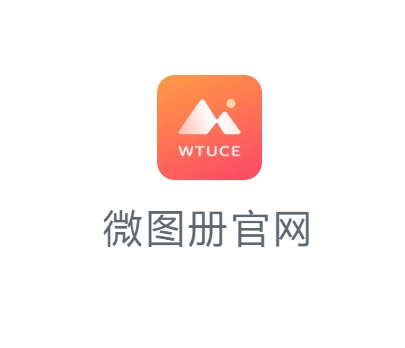 微图册发布全新Logo，红色更有活力