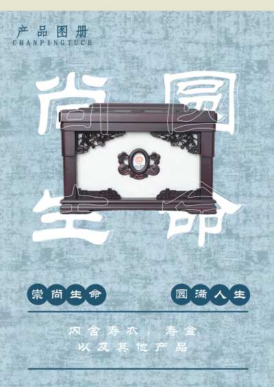 图册_杭州尚圆生命文化
