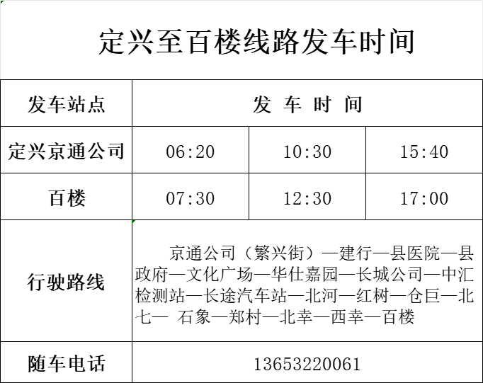 京通客运_百楼