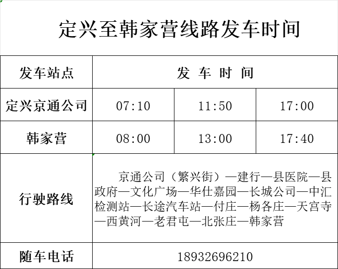 京通客运_韩家营