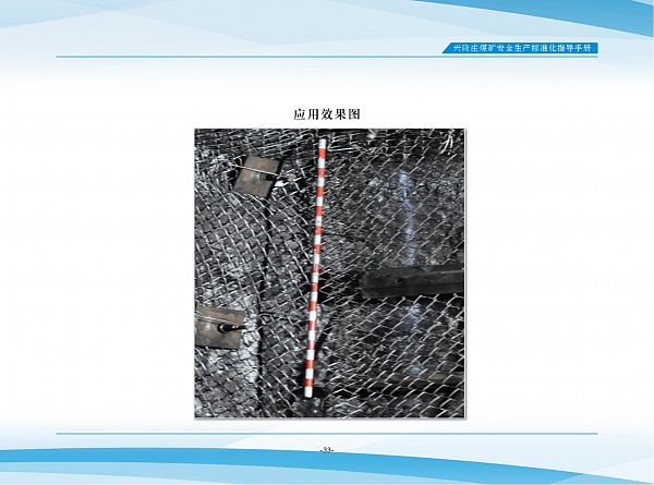 2.掘进专业(第一册）_兴隆庄煤矿标准化指导手册