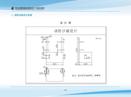 3.机电专业(第一册）_兴隆庄煤矿标准化指导手册